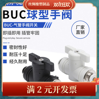 BUC/BUL/BUCL/BC/BCF/BL球型手阀气动气管开关手阀PU接口手阀