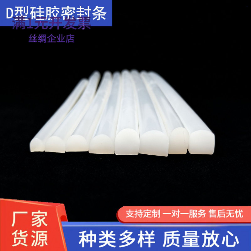 D型硅胶挡水条半圆挡水条硅胶密