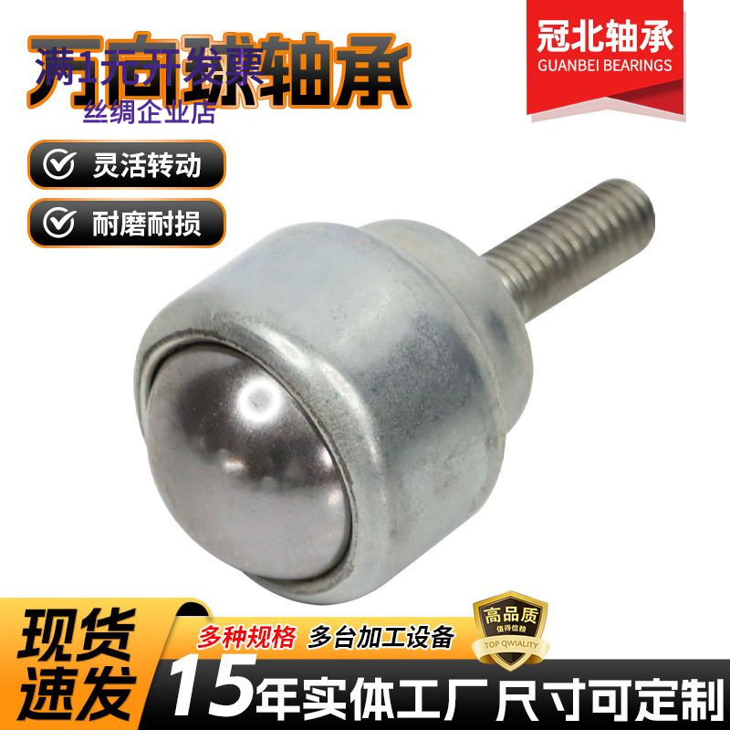 万向钢珠滚轮轴承运输传送牛眼轮