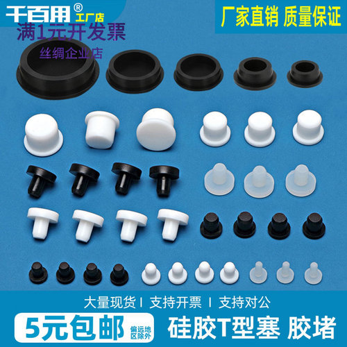 无卡槽平头T型孔塞耐高温硅胶堵
