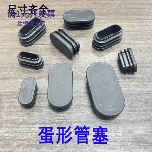 鑫益辰蛋形塞旦平管塞不锈钢管堵