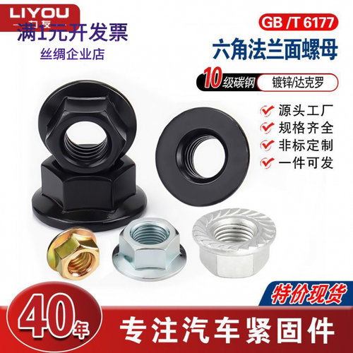 碳钢10级六角法兰面螺母镀锌/达