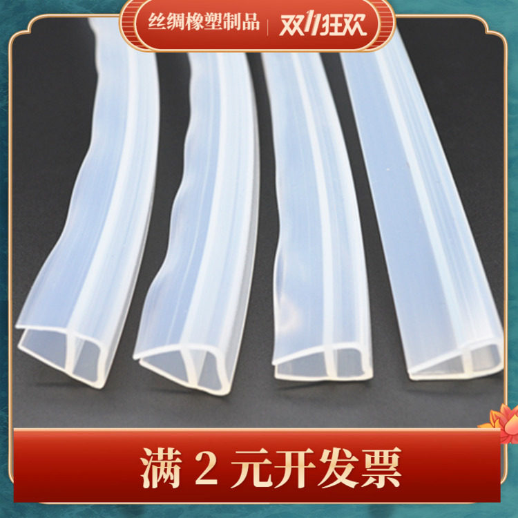 F h阳台无框玻璃门窗硅胶密封条淋浴房浴室防风防水胶条U型防撞条