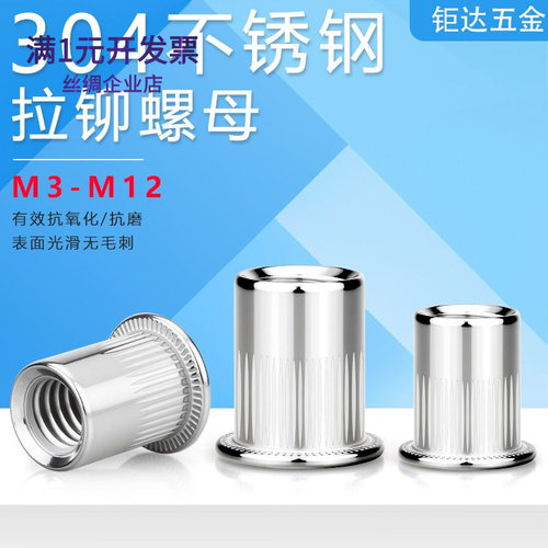 304不锈钢拉铆螺母平头竖纹铆螺