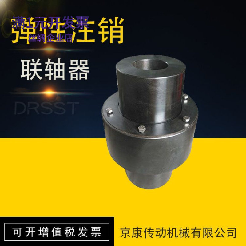 HL弹性注销联轴器HLL尼龙柱销弹