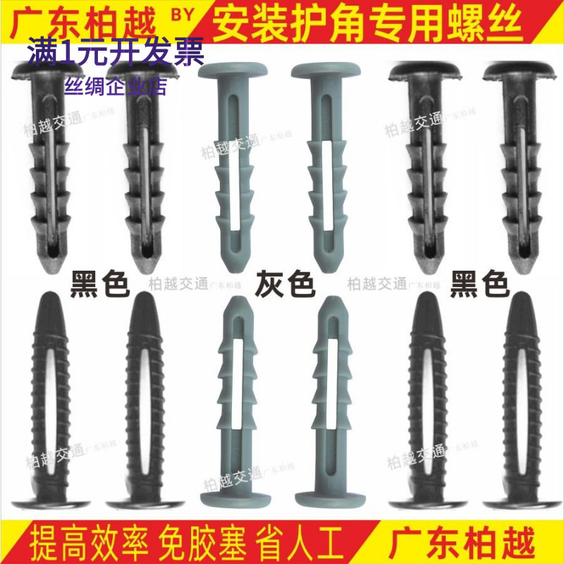 护角螺丝钉免胶塞塑料墙板钉交通