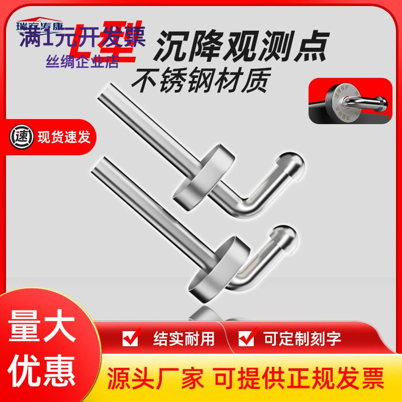 不锈钢L型预埋件位移监测钉点建筑物沉降测量标志直供