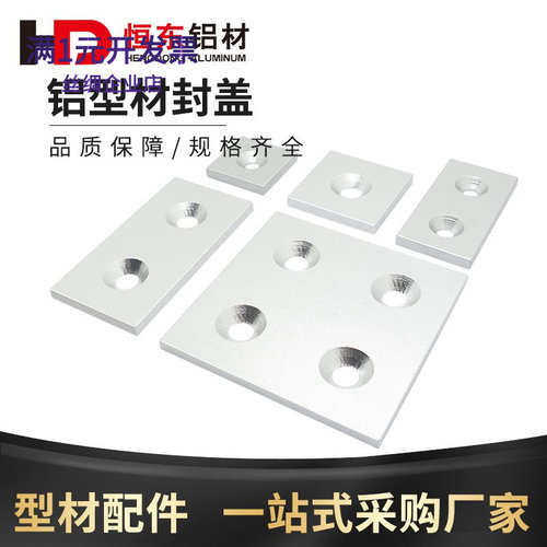 工业铝型材20/30/40/60/80型材端