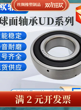 外球面轴承CS/UD203 UD204 UD205 UD206 UD207平面弧形收割机专用
