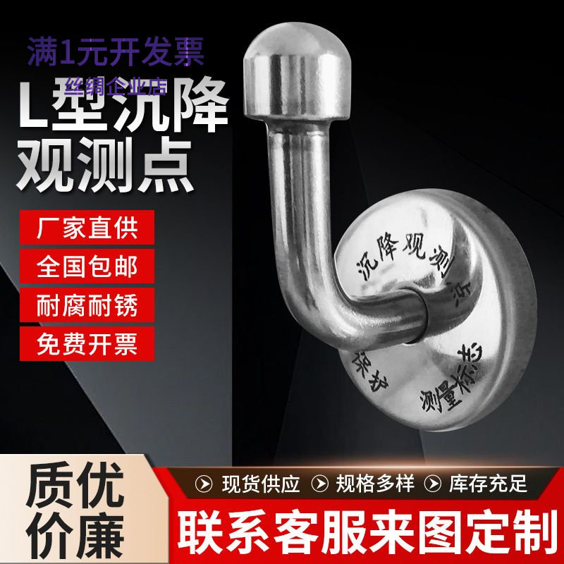 L型沉降观测点不锈钢监测控制点