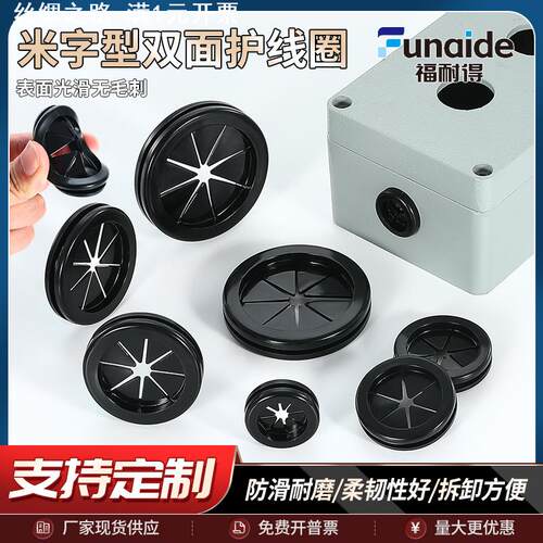 环保双面护线圈米字型护线环配电箱密封过线圈机箱橡胶圈出线环