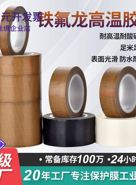 PTFE黑色白色特氟龙胶布隔热绝缘封口胶带耐高温棕色铁氟龙胶带