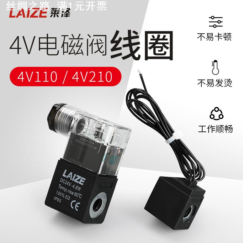 莱泽AC220v电磁阀线圈DC24v气动110插线4V210-08带灯控制阀 头12