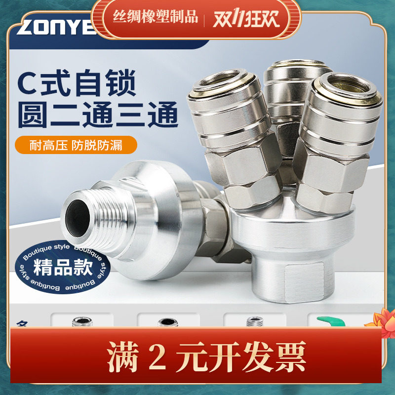 精品自锁圆三通osmy外丝气动c式快速接头三插叉空压机osmv圆二通