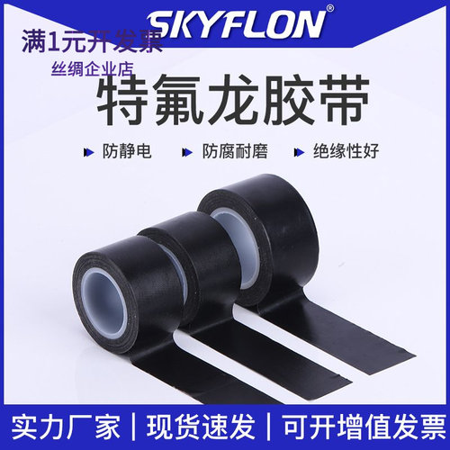 黑色防静电特氟龙胶带防烫胶纸绝