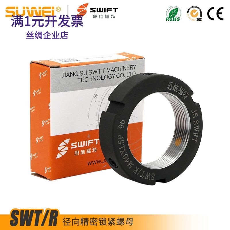 SWT/R型径向精密锁紧螺母机床主轴丝杆锁定防松圆螺帽SWIFT