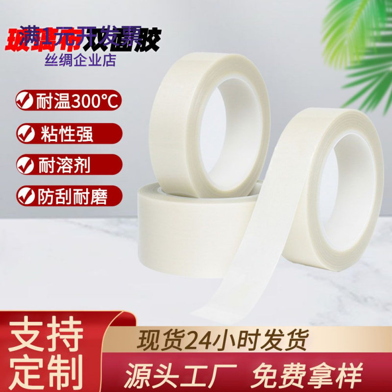 白色铁氟龙双面胶带带绝缘阻燃sm