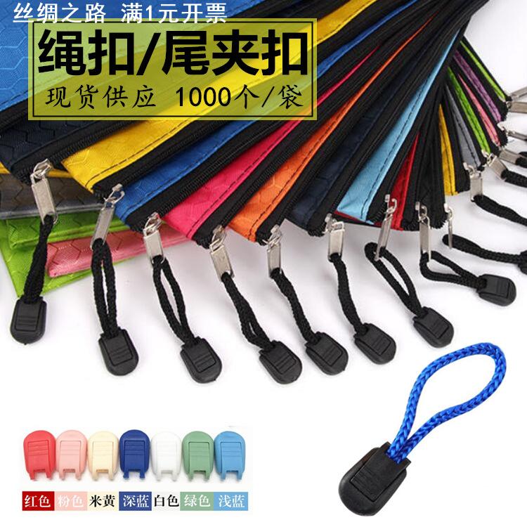 现货PP塑料尾夹扣文件袋绳扣拉链扣尾夹织带绳扣 箱包吊绳扣