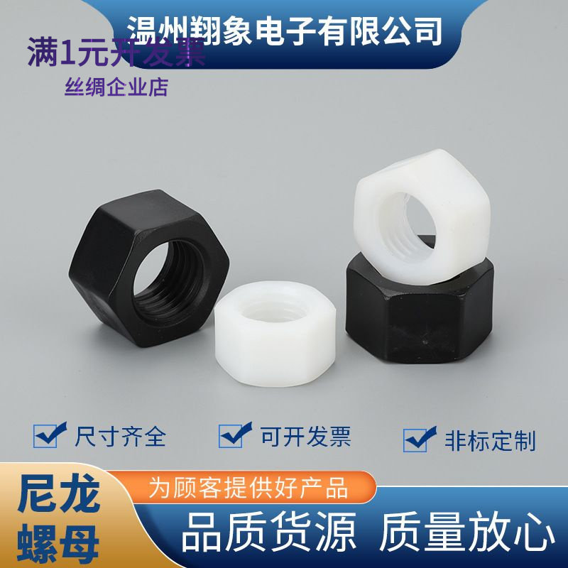 尼龙螺母M14-M20螺丝塑料绝缘塑