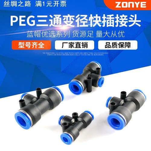 气动气管快速插接头 T型三通变径塑料接头 PEG6-4/8-6/10-8/12-10