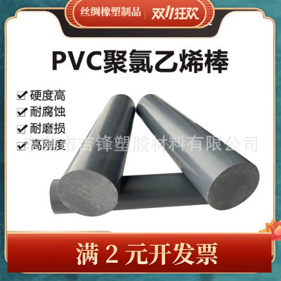 灰色PVC棒 纯聚氯乙烯棒材 PVC棒料 耐酸碱塑料要圆棒 UPVC棒加工