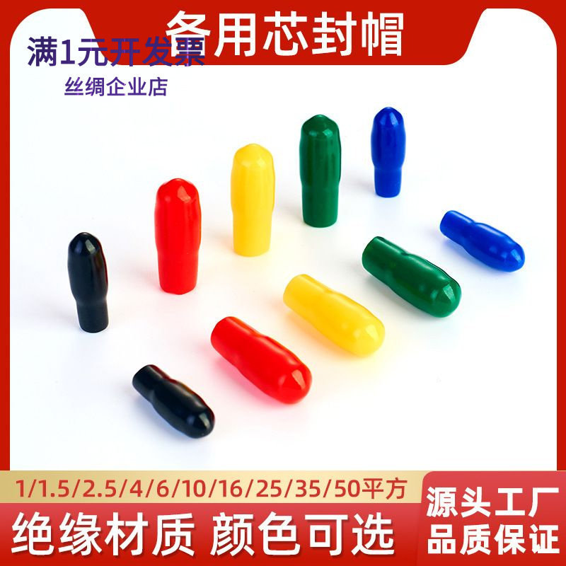电缆头封帽1.5毫米保护帽备用芯