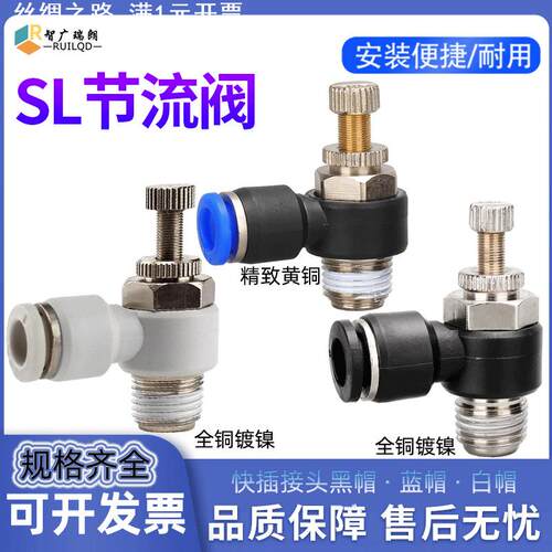气动快速接头SL8-02节流阀气管快插SL6-01软管黄铜气嘴调节阀接头