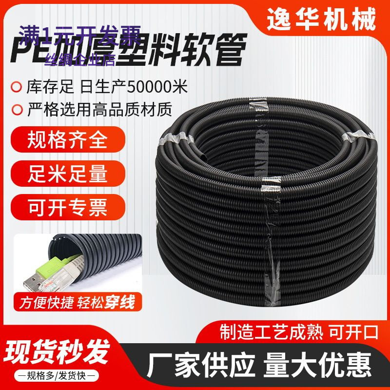 包邮PE塑料波纹管厂家家装穿线软