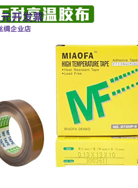 高温胶带耐温280度高温胶布封口