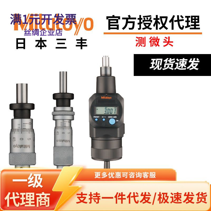 Mitutoyo日本三丰千分尺数显测微图片