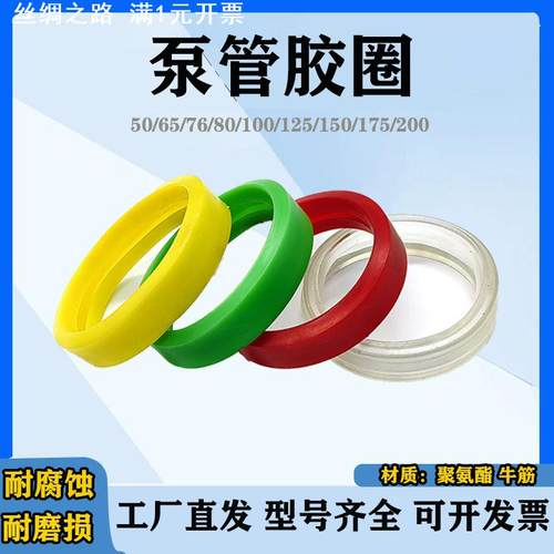 泵管胶圈 80牛筋管卡皮圈 中联三一125泵车胶圈 聚氨酯泵管密封圈