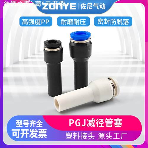 气管减径管塞插杆PGJ12-10-8-6-4变径插管直通气动接头快速转接头