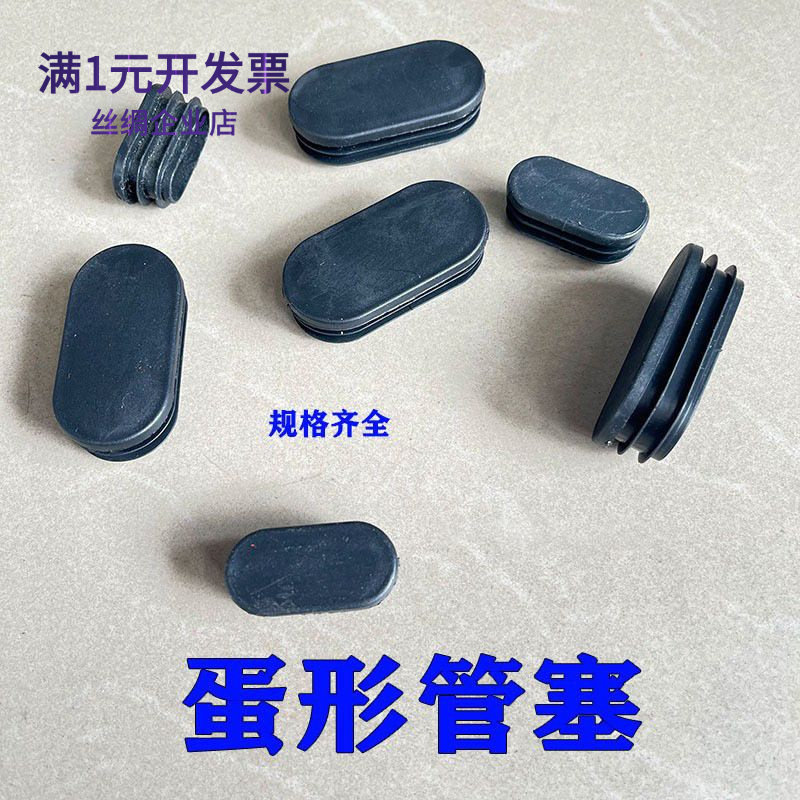 冠塑（厂家直供） 蛋形管塞 钢管封口家具脚五金管堵 塑料堵头