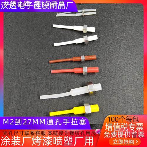 m2至m27 100个耐温硅胶塞圆柱形手拉通孔光孔塞密封堵头