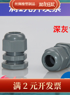 尼龙灰色防水接头格兰头 电缆缩母 PG7PG9PG11PG13.5PG16PG19PG21
