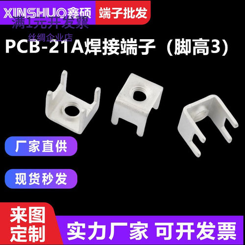 PCB-21AM5脚高（3）焊接端子焊盘