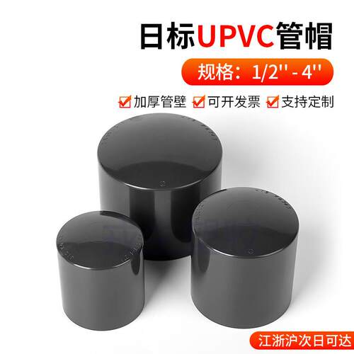 upvc日标管帽管堵pvc-U化工管JIS CNS英制英标管件日本标准深灰色