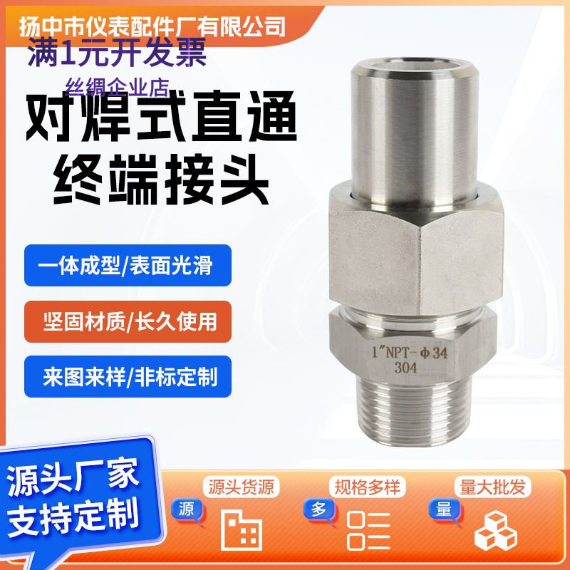 批发不锈钢终端接头对焊式的直通