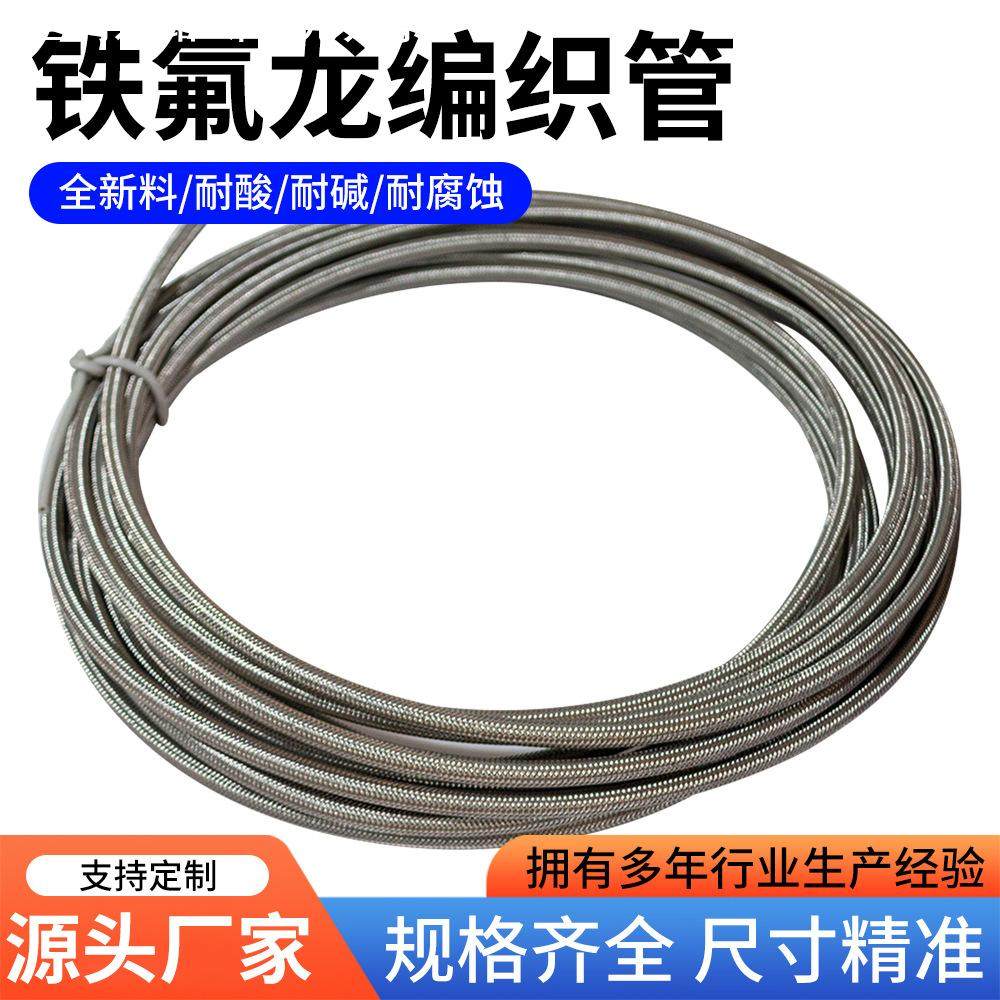 不锈钢铁氟龙管编织四氟管耐高温机油管水管波纹汽管导热油管软管
