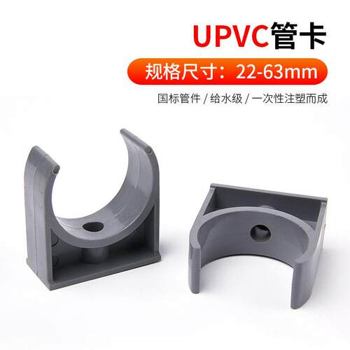 UPVC管卡 管托浅灰色 给水管支撑U型夹管子卡箍防移位塑料管夹