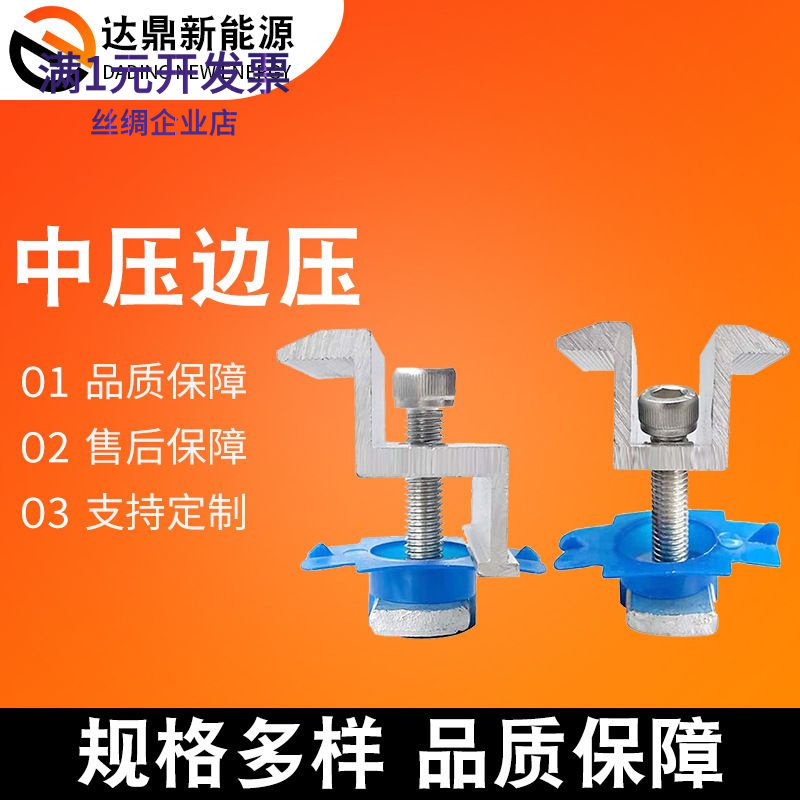 光伏中压边压连接件组合压块铝合