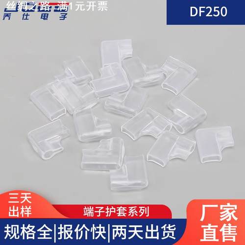 6.3旗形双线端子护套 PVC阻燃绝缘弯头护套 DF250白弯插簧护套