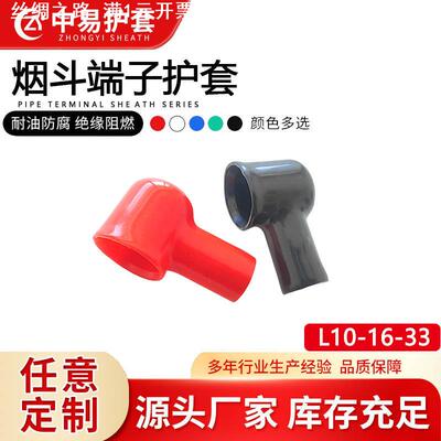 软橡胶L10-16烟斗型护套 电瓶保护套UPSL8-14电池桩头绝缘帽