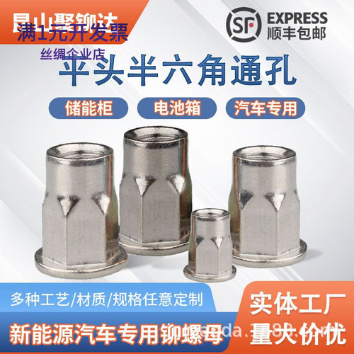 GB17880.5不锈钢304拉铆螺帽平头