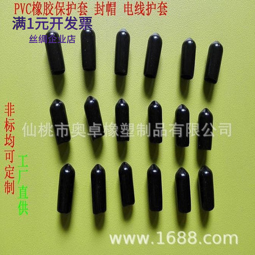 PVC护套铁线头保护套螺栓保护套