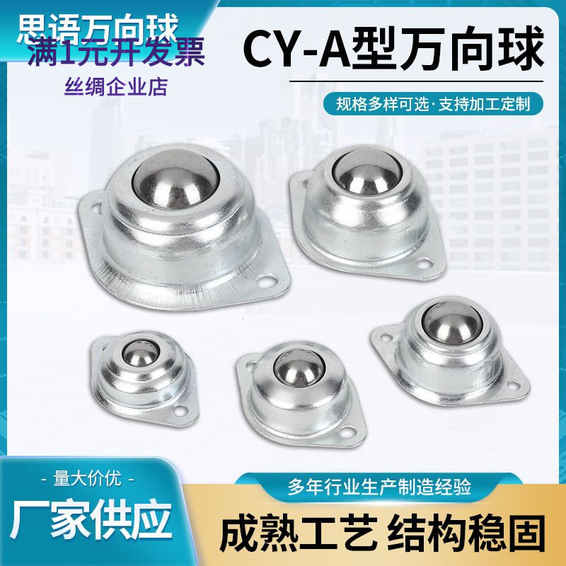 不锈钢万向球CY-25A/CY-38A碳钢/
