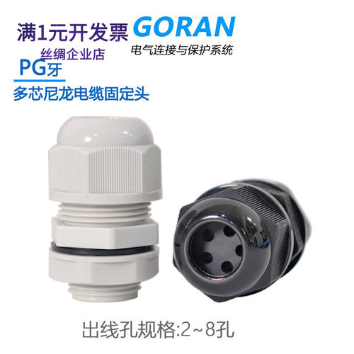 PG德制螺纹多芯尼龙电缆防水接头