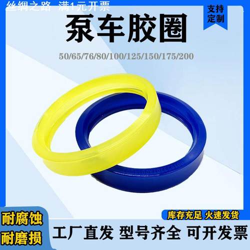 聚氨酯125泵车胶圈 中联三一泵圈泵车管卡密封圈混凝土输送泵胶圈