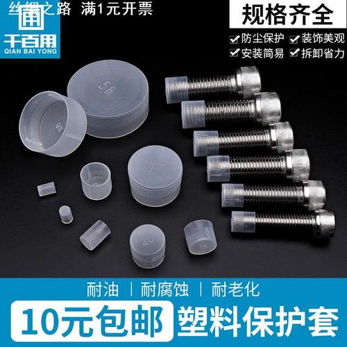 T型护套塑料保护盖螺纹保护套橡胶套塑料帽白色圆管套热卖螺丝套