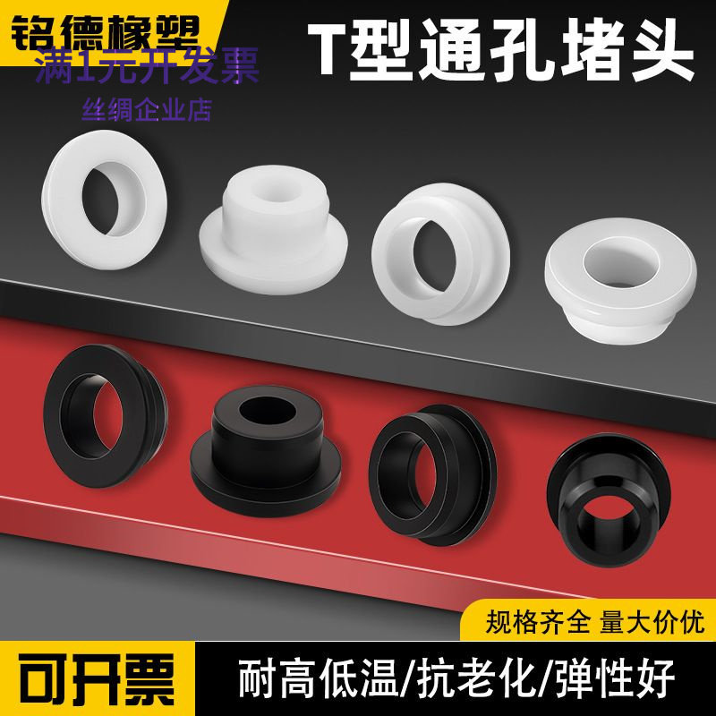 T型硅胶护线圈单面直塞孔耐高温